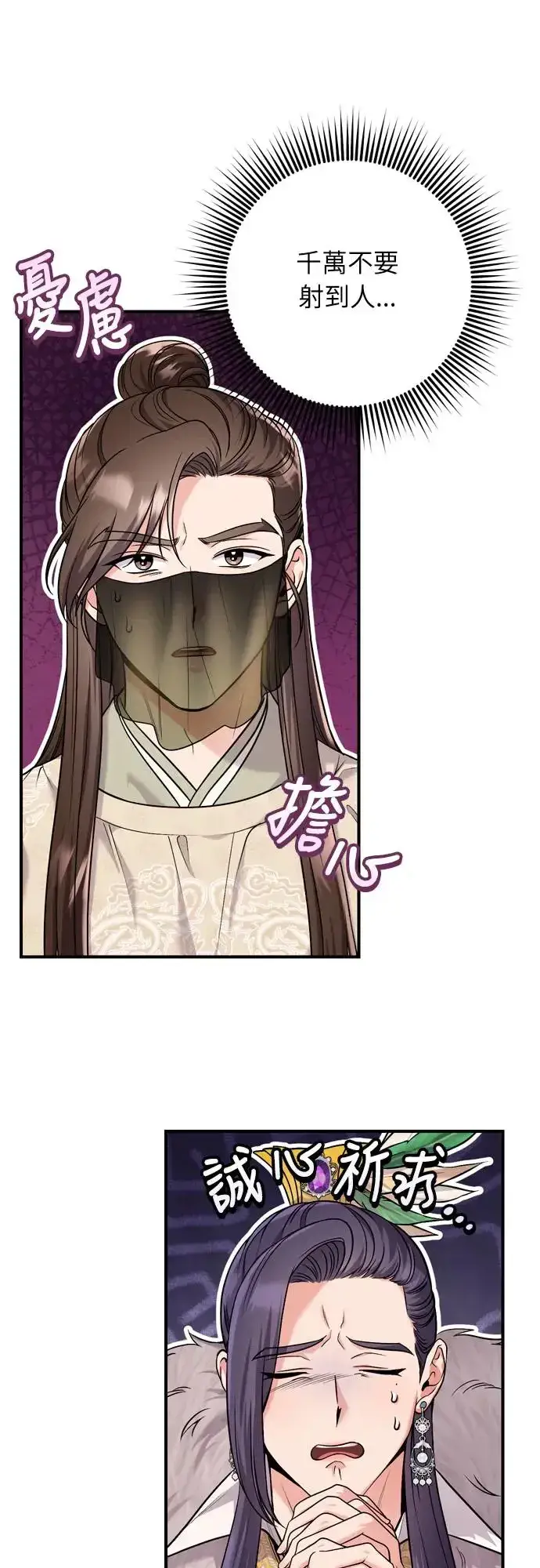漫画《武林高手转生后宫小主》第50话 我的箭术会成为传奇第29张图