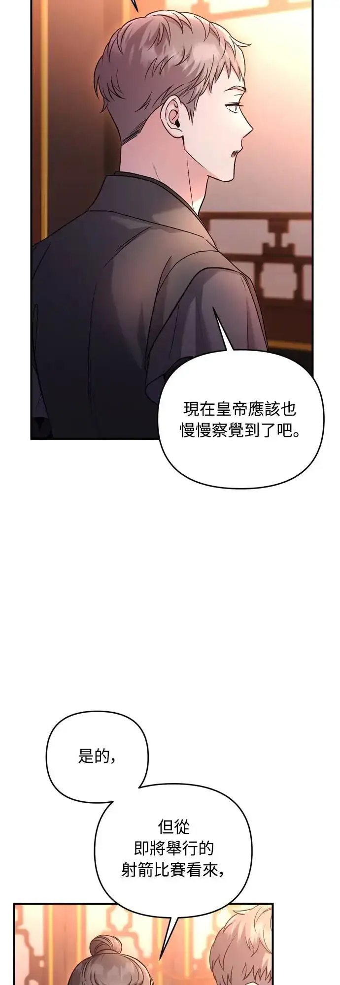 漫画《武林高手转生后宫小主》第50话 我的箭术会成为传奇第3张图