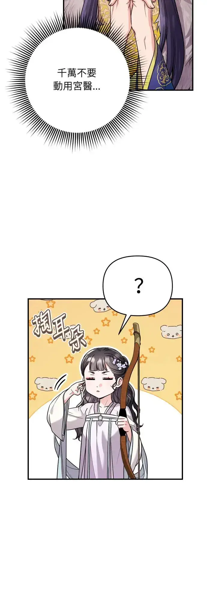 漫画《武林高手转生后宫小主》第50话 我的箭术会成为传奇第30张图