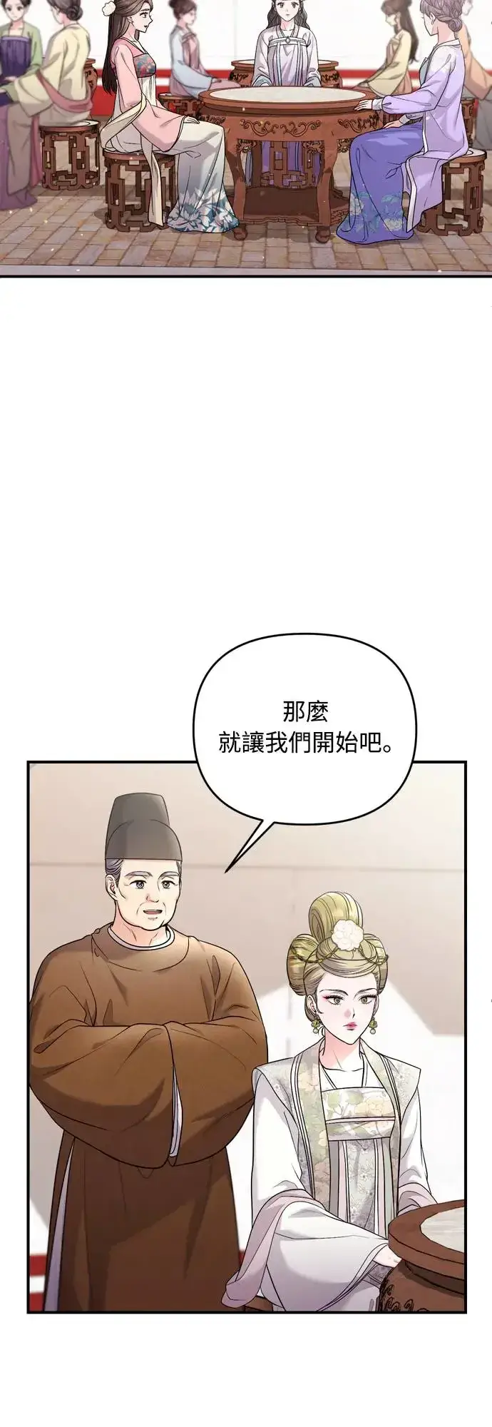 漫画《武林高手转生后宫小主》第50话 我的箭术会成为传奇第32张图
