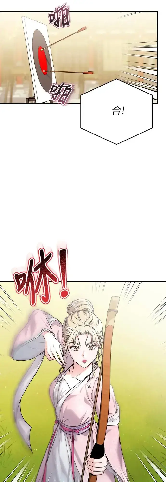 漫画《武林高手转生后宫小主》第50话 我的箭术会成为传奇第37张图