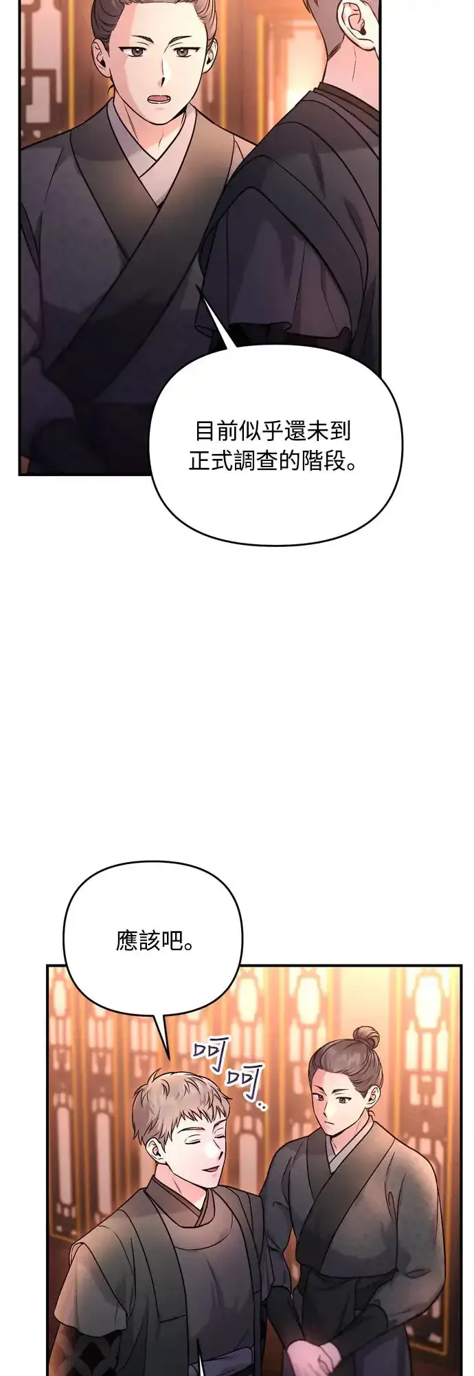 漫画《武林高手转生后宫小主》第50话 我的箭术会成为传奇第4张图