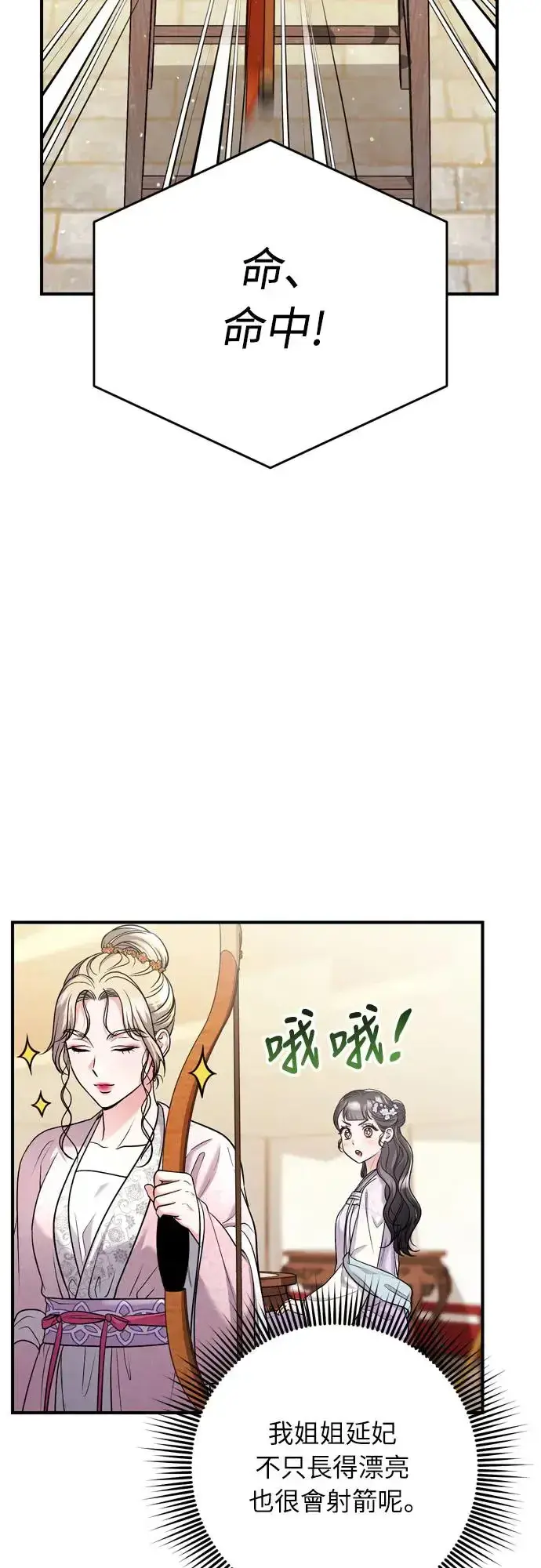 漫画《武林高手转生后宫小主》第50话 我的箭术会成为传奇第40张图