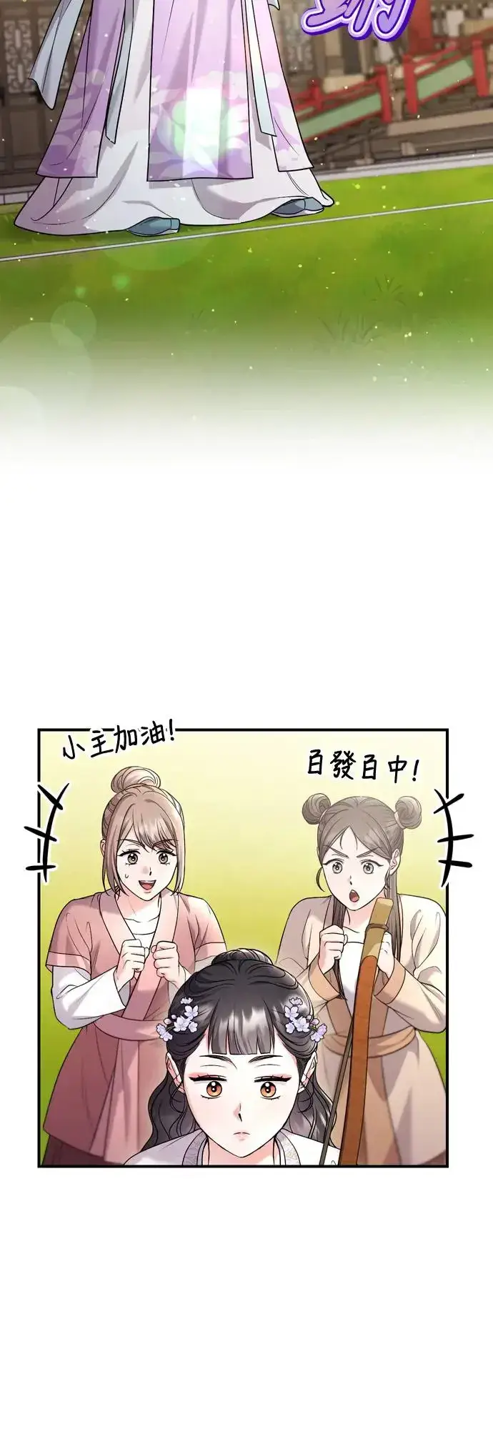 漫画《武林高手转生后宫小主》第50话 我的箭术会成为传奇第44张图