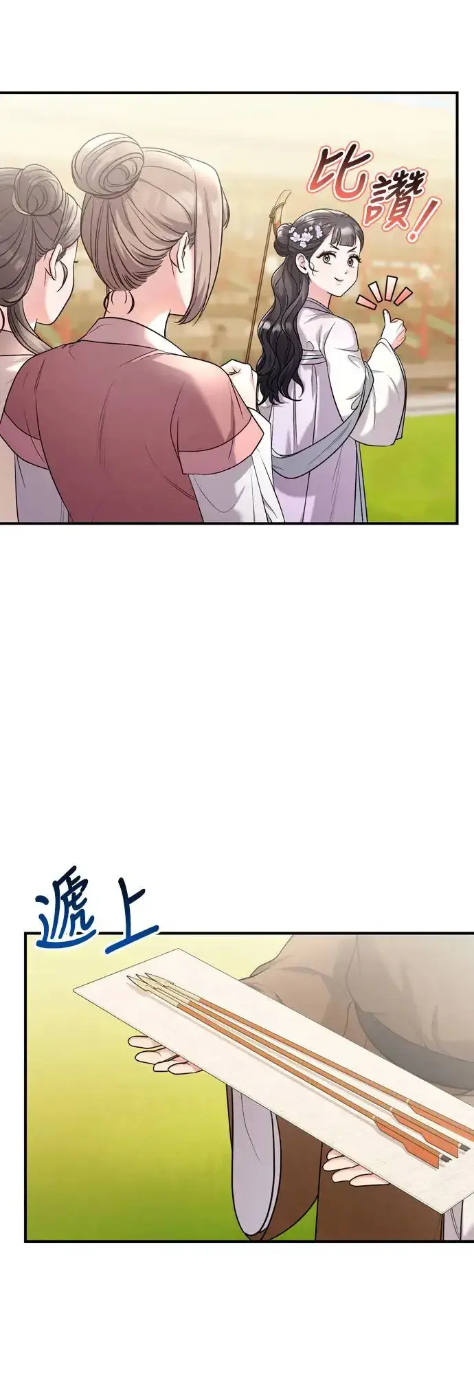 漫画《武林高手转生后宫小主》第50话 我的箭术会成为传奇第45张图