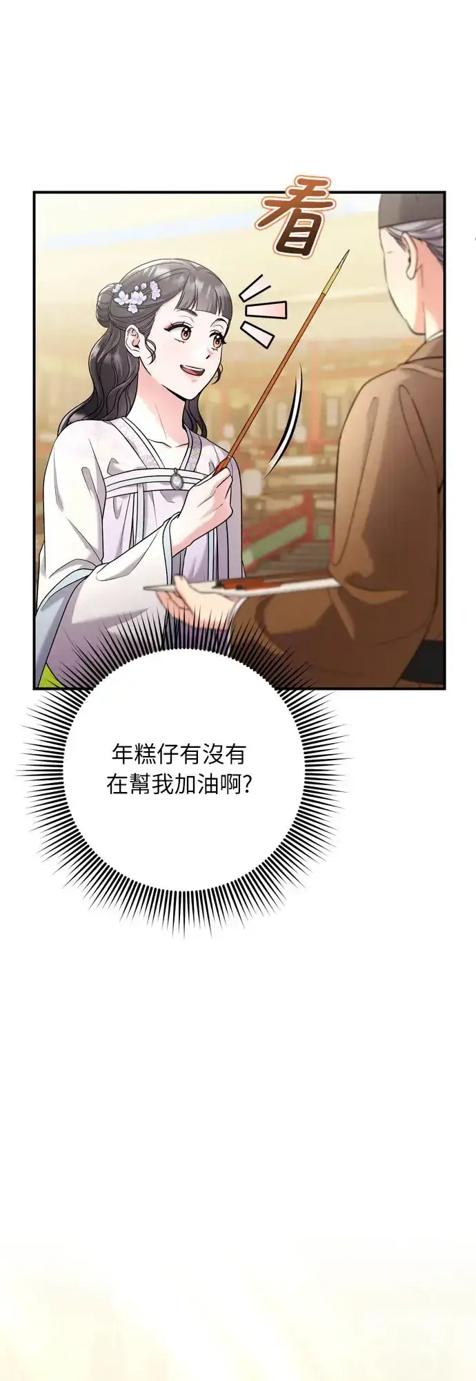 漫画《武林高手转生后宫小主》第50话 我的箭术会成为传奇第46张图