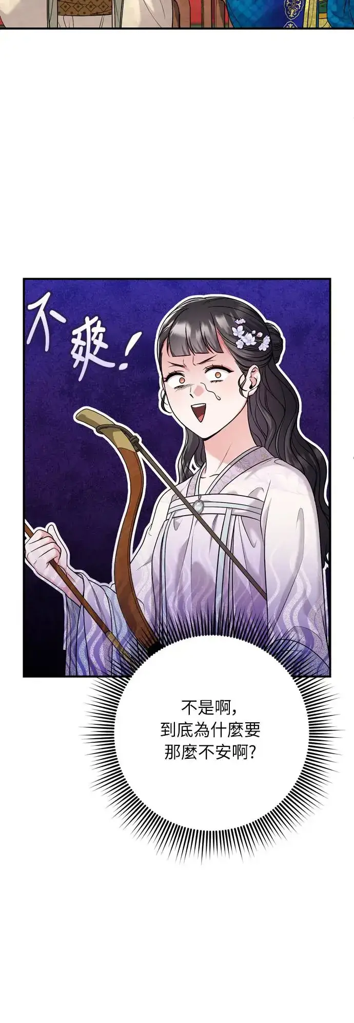 漫画《武林高手转生后宫小主》第50话 我的箭术会成为传奇第48张图