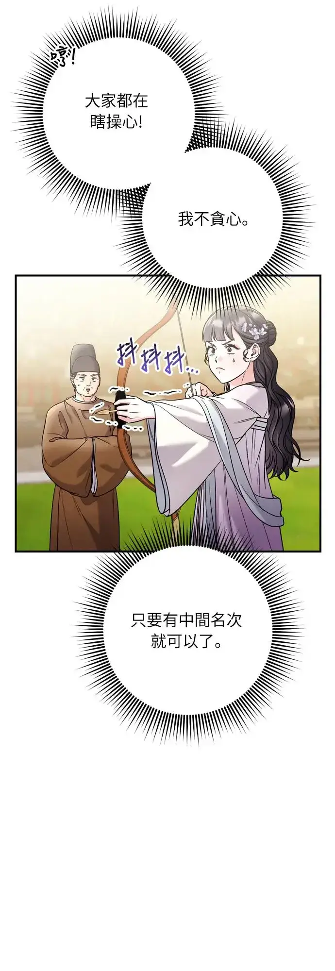 漫画《武林高手转生后宫小主》第50话 我的箭术会成为传奇第49张图