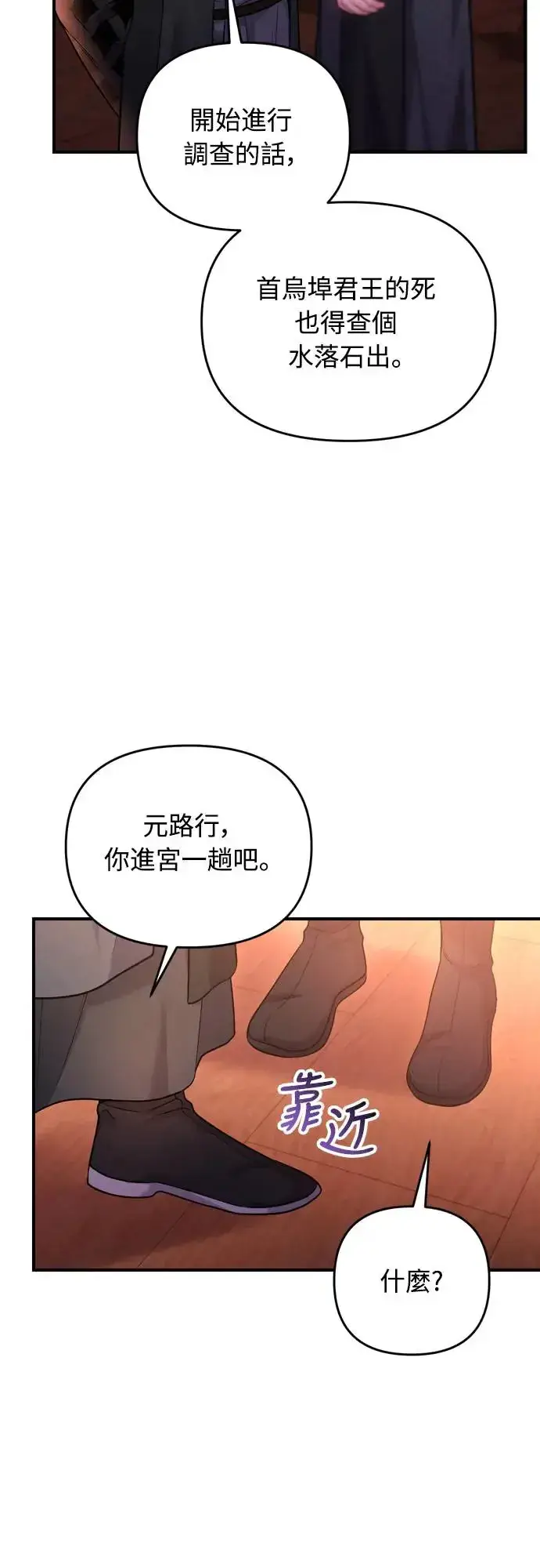 漫画《武林高手转生后宫小主》第50话 我的箭术会成为传奇第5张图