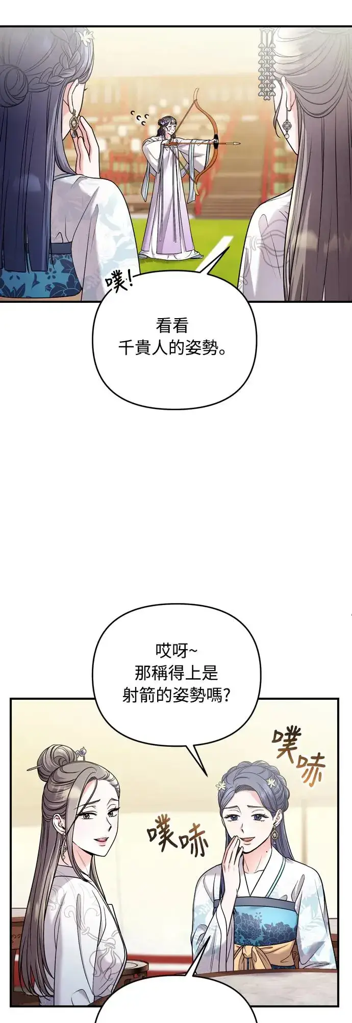 漫画《武林高手转生后宫小主》第50话 我的箭术会成为传奇第50张图
