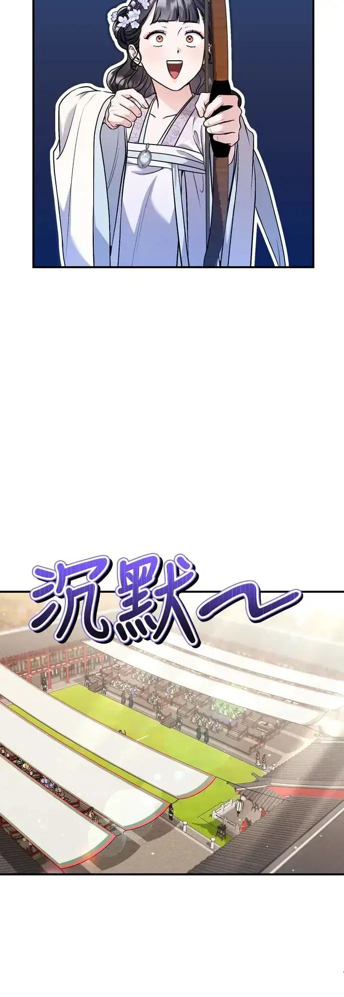 漫画《武林高手转生后宫小主》第50话 我的箭术会成为传奇第58张图
