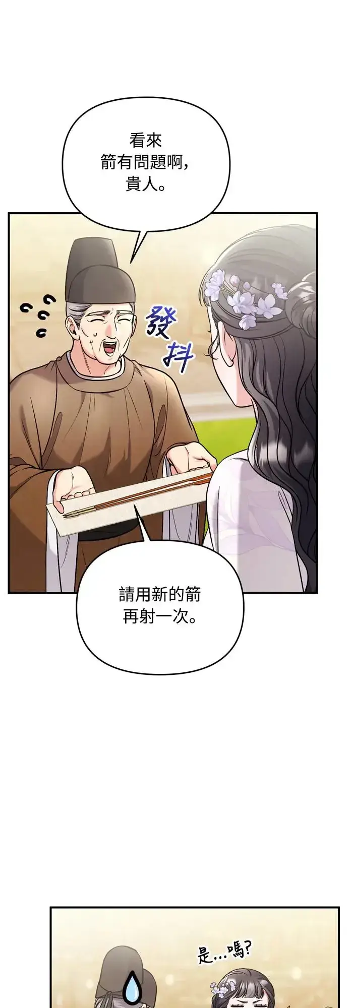 漫画《武林高手转生后宫小主》第50话 我的箭术会成为传奇第59张图