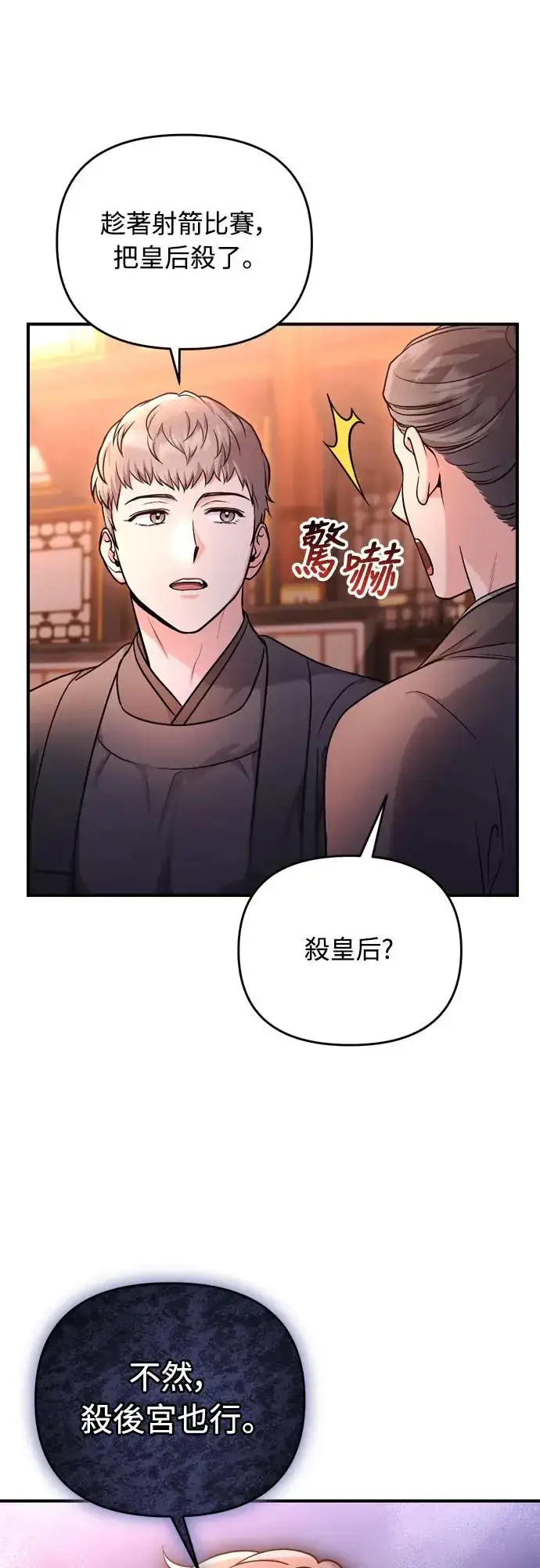 漫画《武林高手转生后宫小主》第50话 我的箭术会成为传奇第6张图