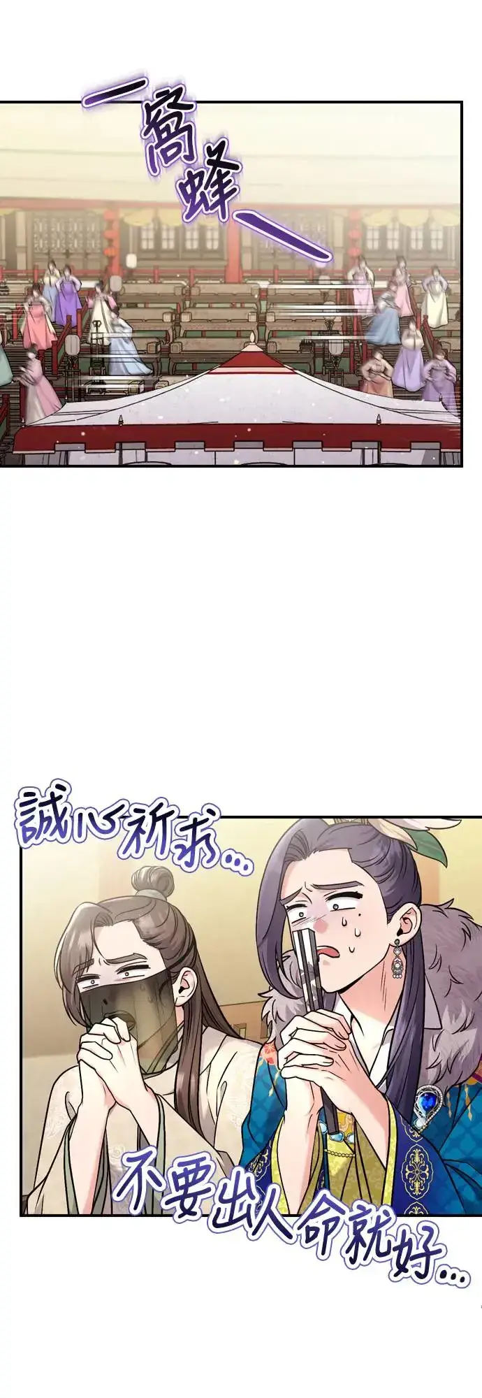 漫画《武林高手转生后宫小主》第50话 我的箭术会成为传奇第62张图