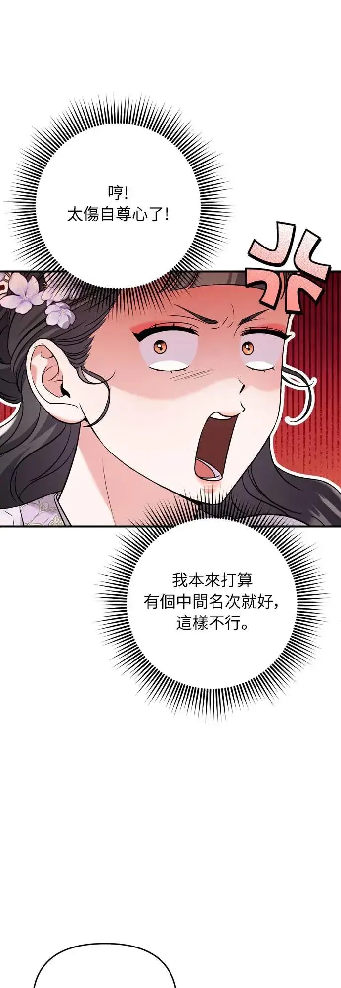 漫画《武林高手转生后宫小主》第50话 我的箭术会成为传奇第63张图