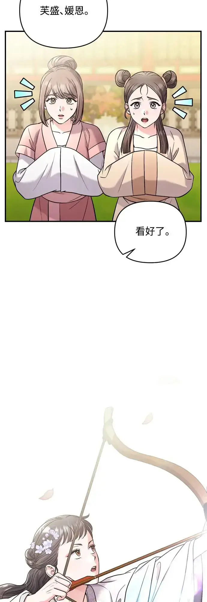 漫画《武林高手转生后宫小主》第50话 我的箭术会成为传奇第64张图