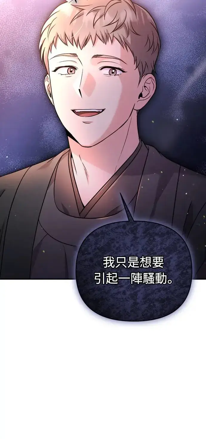 漫画《武林高手转生后宫小主》第50话 我的箭术会成为传奇第7张图