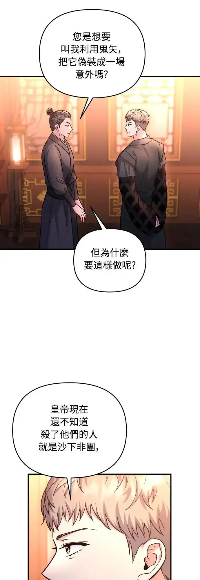 漫画《武林高手转生后宫小主》第50话 我的箭术会成为传奇第8张图