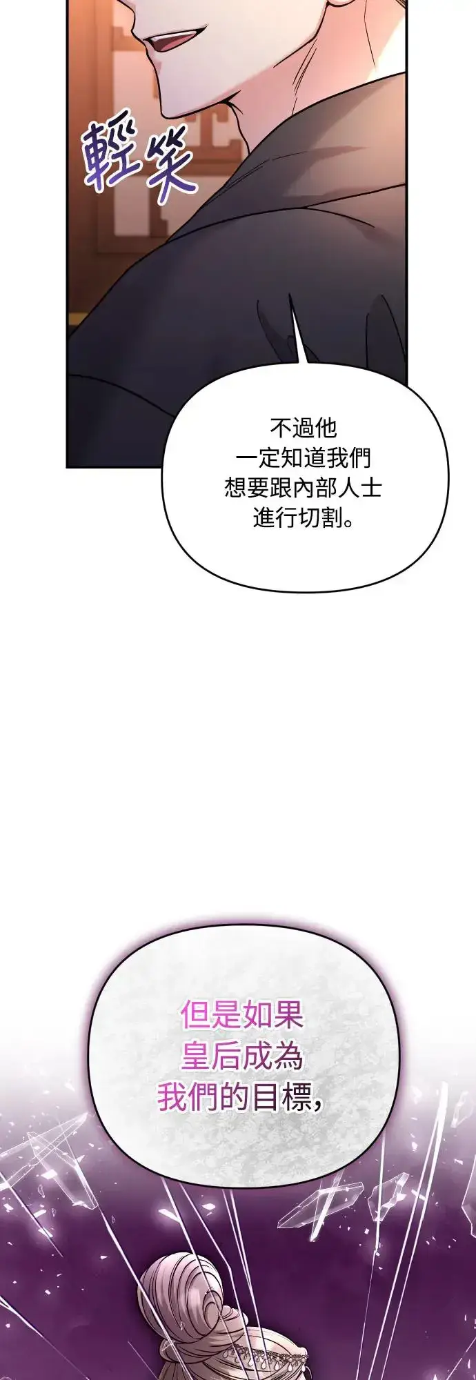 漫画《武林高手转生后宫小主》第50话 我的箭术会成为传奇第9张图