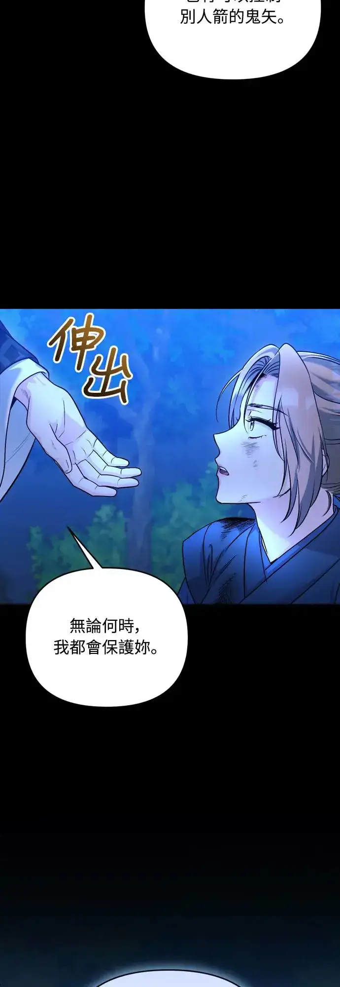 漫画《武林高手转生后宫小主》第51话 追踪箭矢第17张图