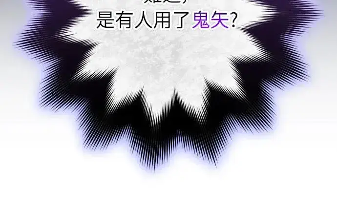 漫画《武林高手转生后宫小主》第51话 追踪箭矢第19张图