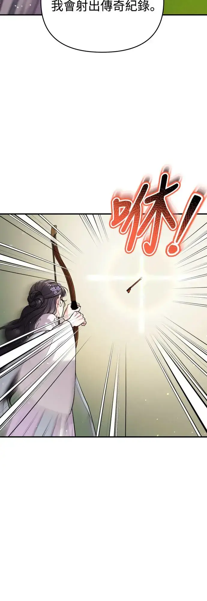 漫画《武林高手转生后宫小主》第51话 追踪箭矢第2张图