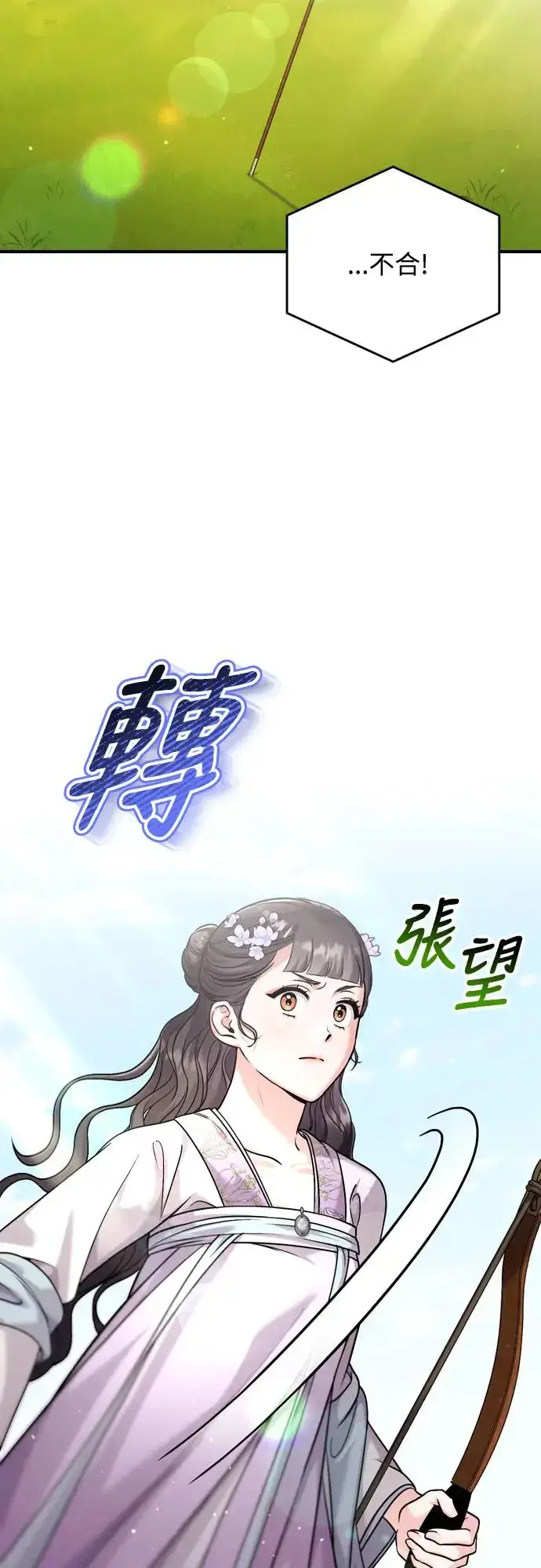 漫画《武林高手转生后宫小主》第51话 追踪箭矢第21张图