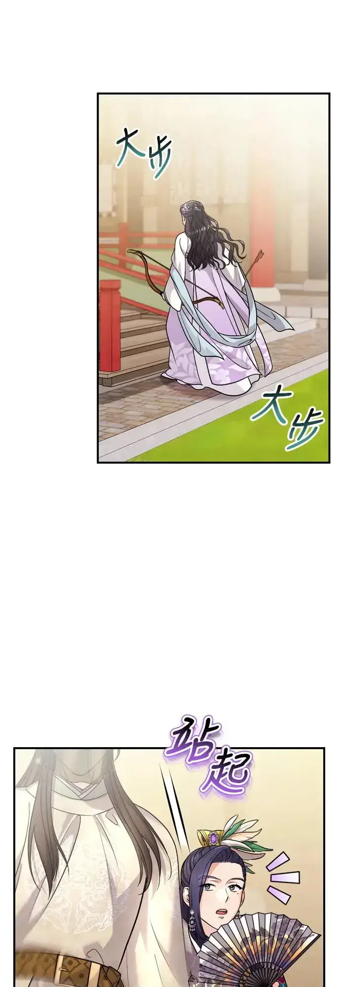 漫画《武林高手转生后宫小主》第51话 追踪箭矢第26张图