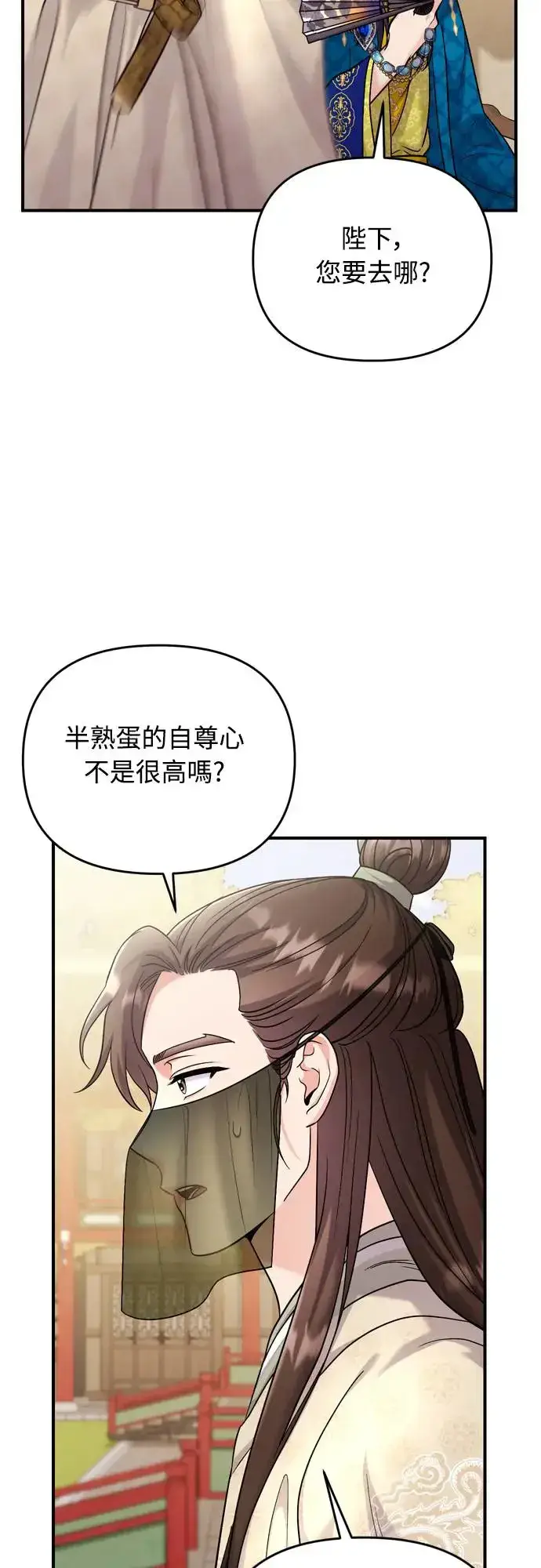 漫画《武林高手转生后宫小主》第51话 追踪箭矢第27张图