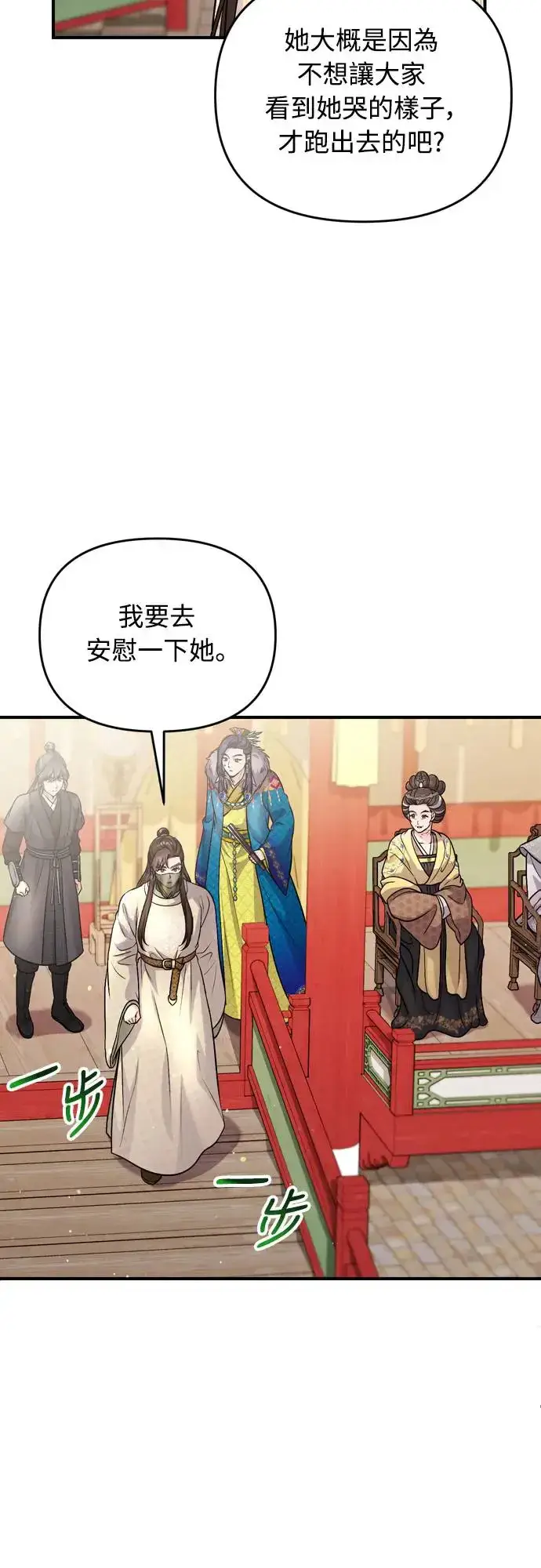 漫画《武林高手转生后宫小主》第51话 追踪箭矢第28张图