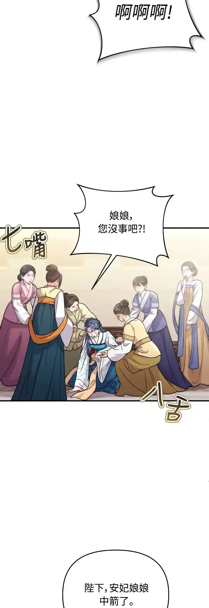 漫画《武林高手转生后宫小主》第51话 追踪箭矢第30张图