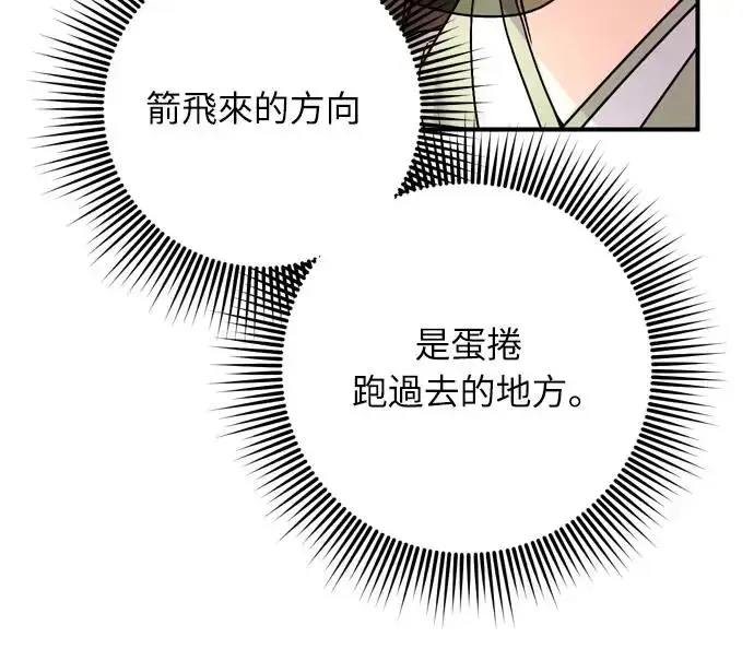 漫画《武林高手转生后宫小主》第51话 追踪箭矢第32张图