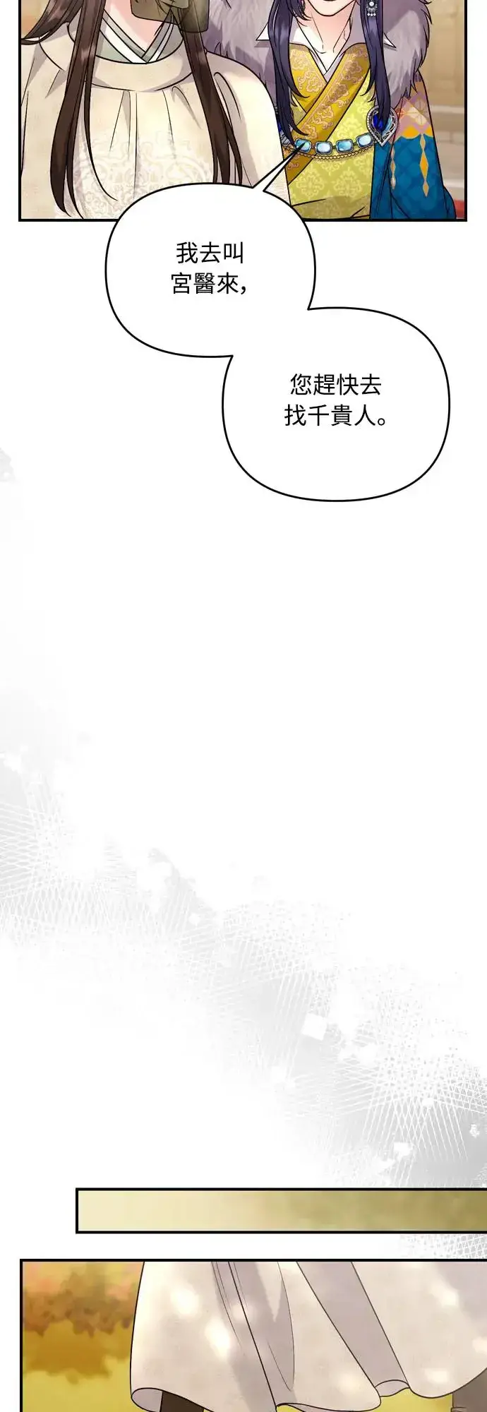 漫画《武林高手转生后宫小主》第51话 追踪箭矢第34张图