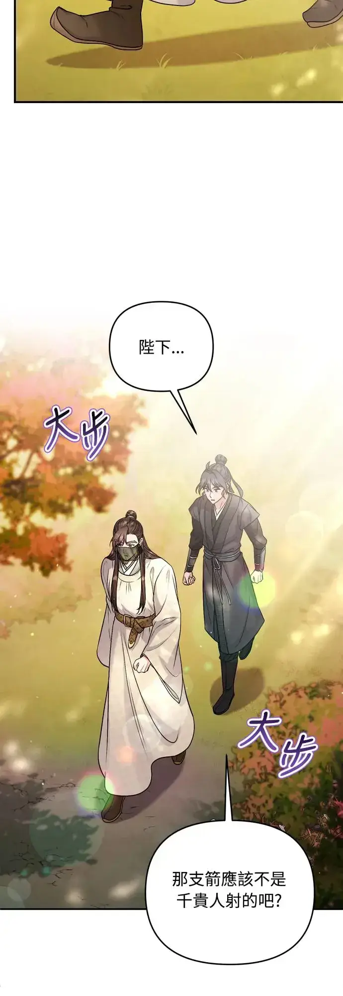 漫画《武林高手转生后宫小主》第51话 追踪箭矢第35张图