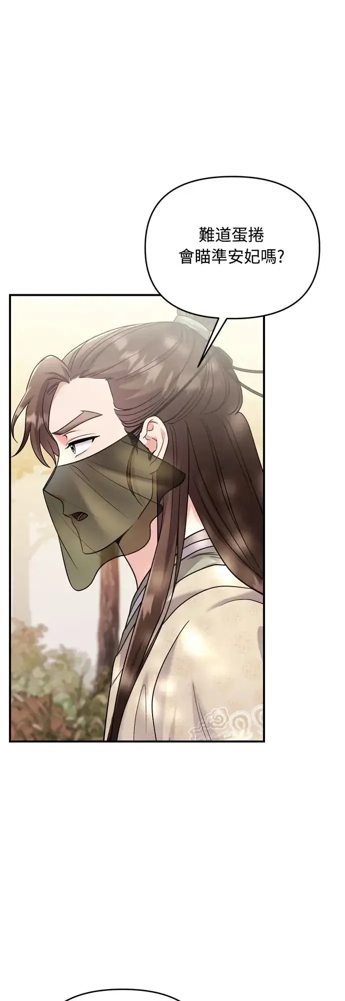 漫画《武林高手转生后宫小主》第51话 追踪箭矢第36张图