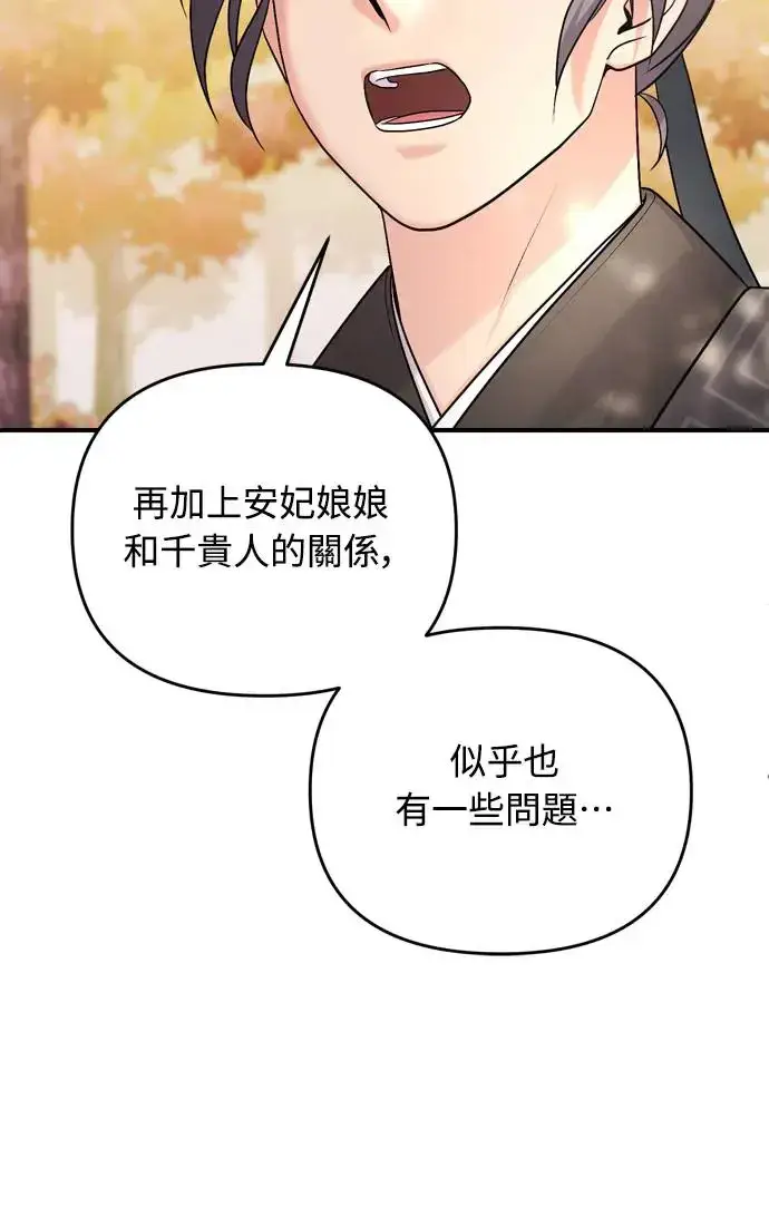 漫画《武林高手转生后宫小主》第51话 追踪箭矢第38张图
