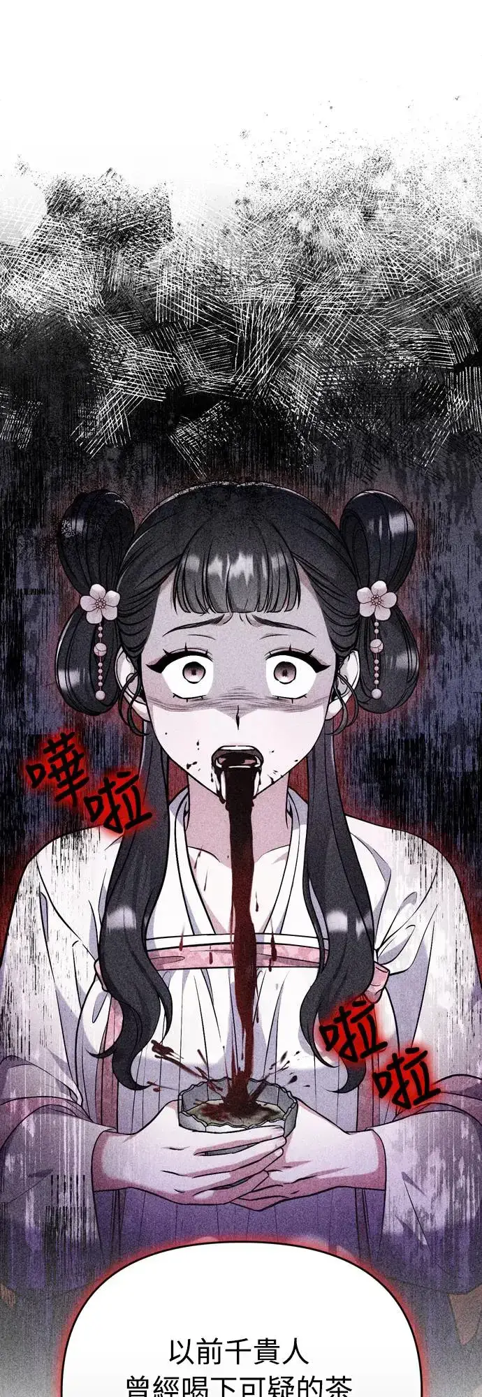 漫画《武林高手转生后宫小主》第51话 追踪箭矢第39张图