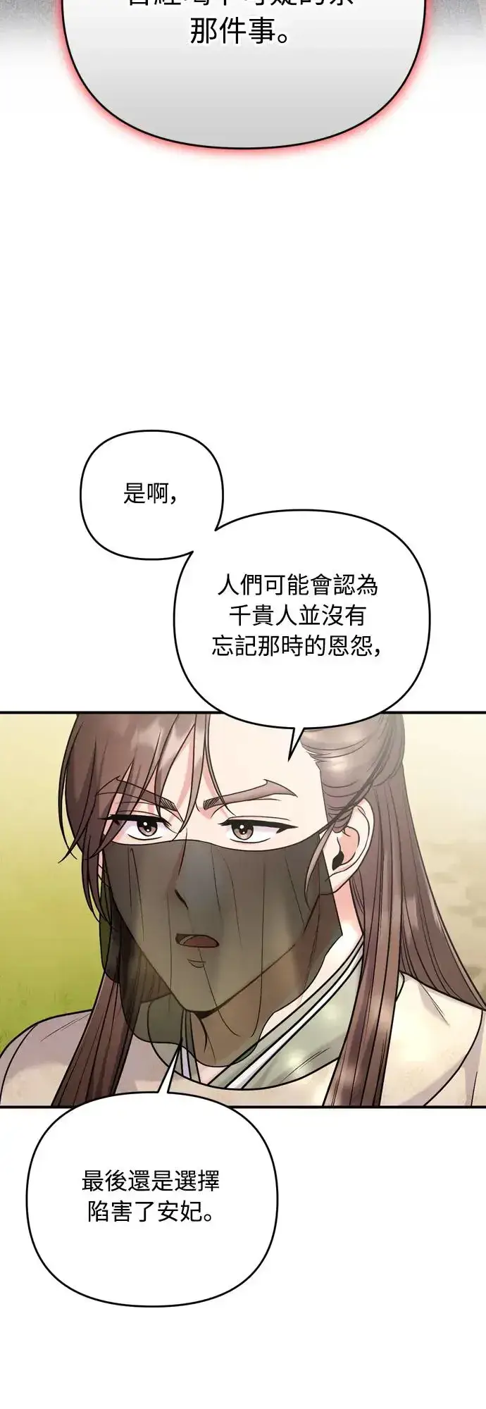 漫画《武林高手转生后宫小主》第51话 追踪箭矢第40张图