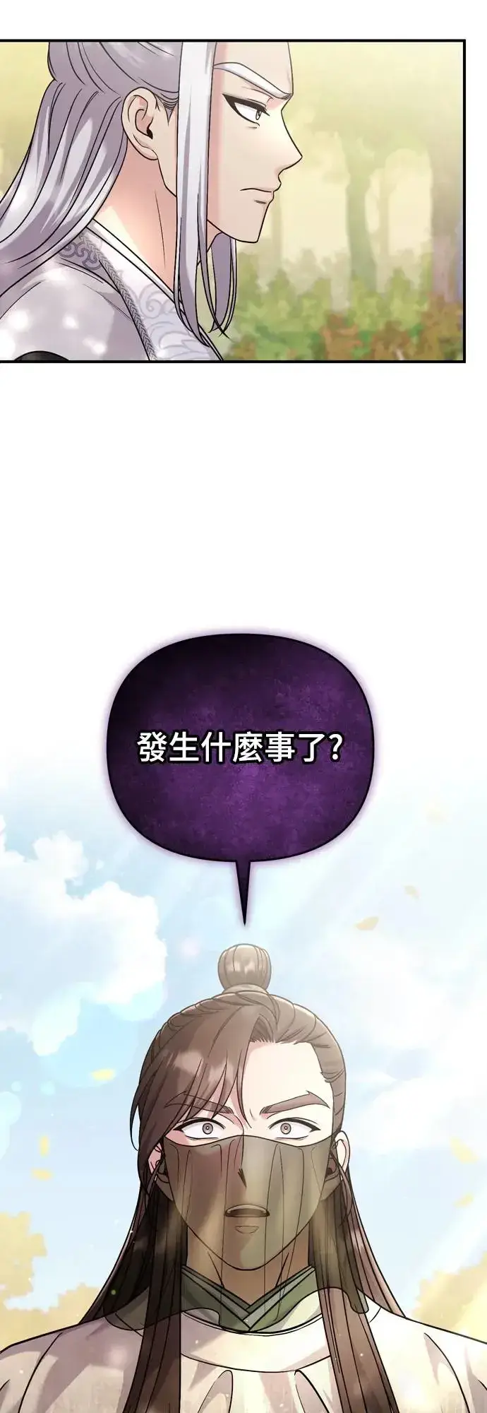 漫画《武林高手转生后宫小主》第51话 追踪箭矢第44张图