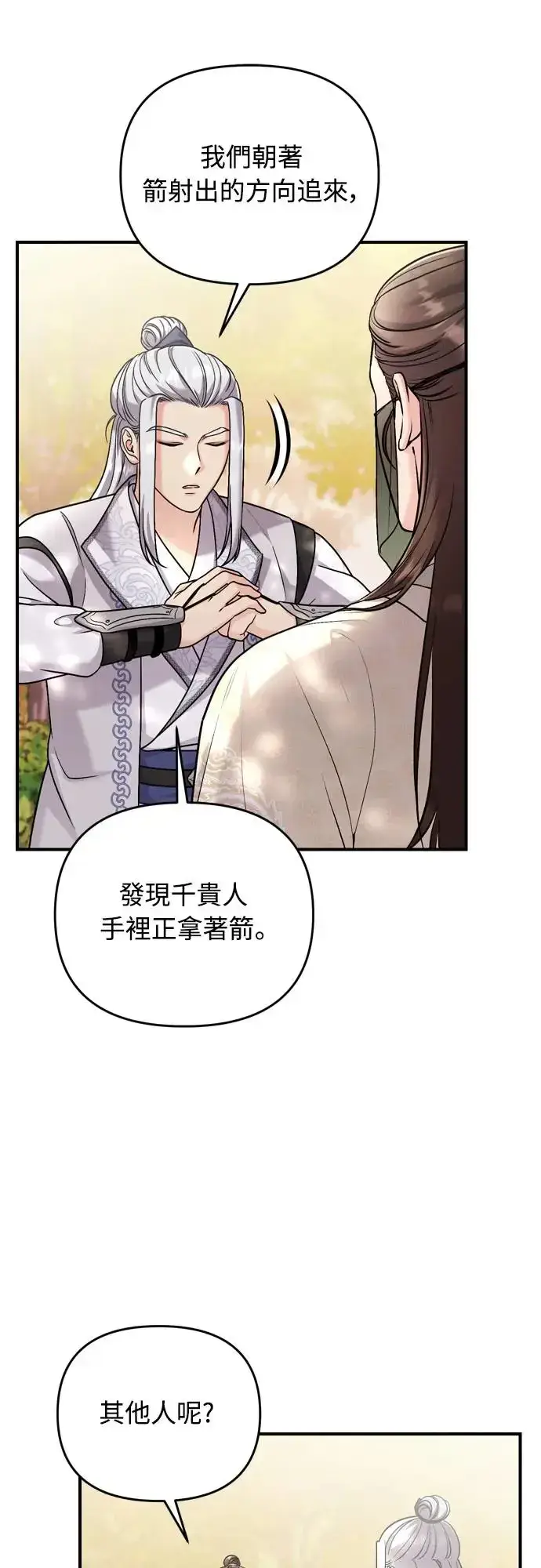 漫画《武林高手转生后宫小主》第51话 追踪箭矢第46张图