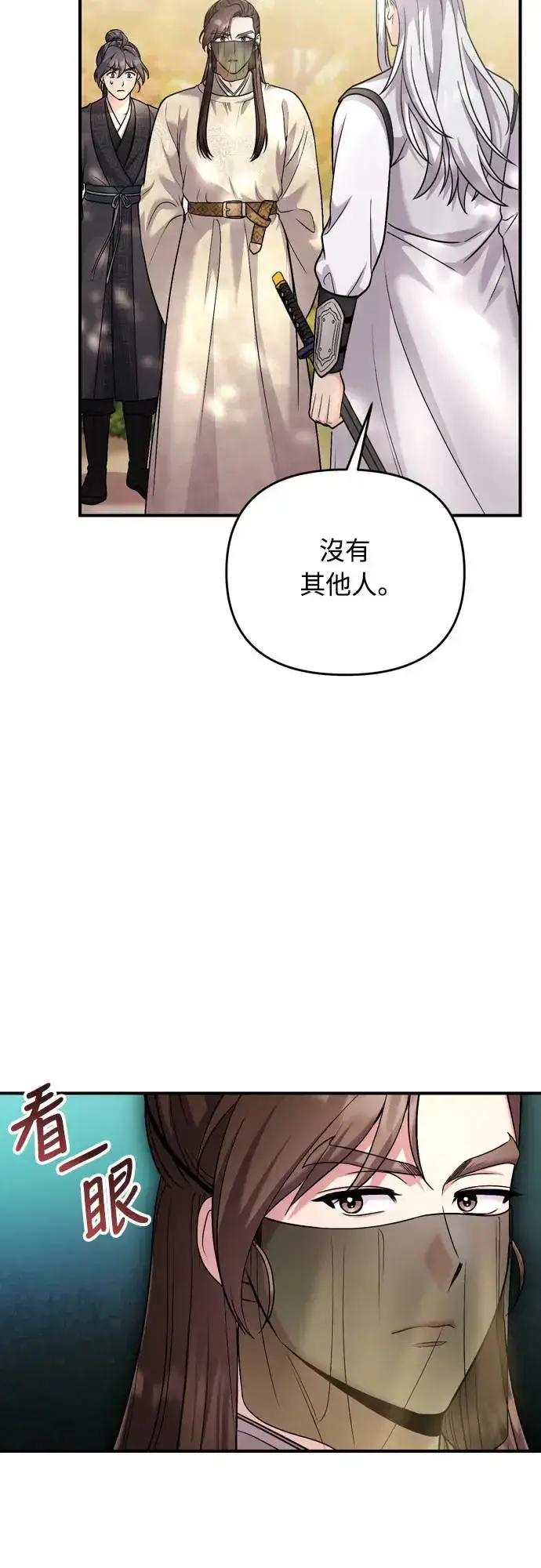 漫画《武林高手转生后宫小主》第51话 追踪箭矢第47张图