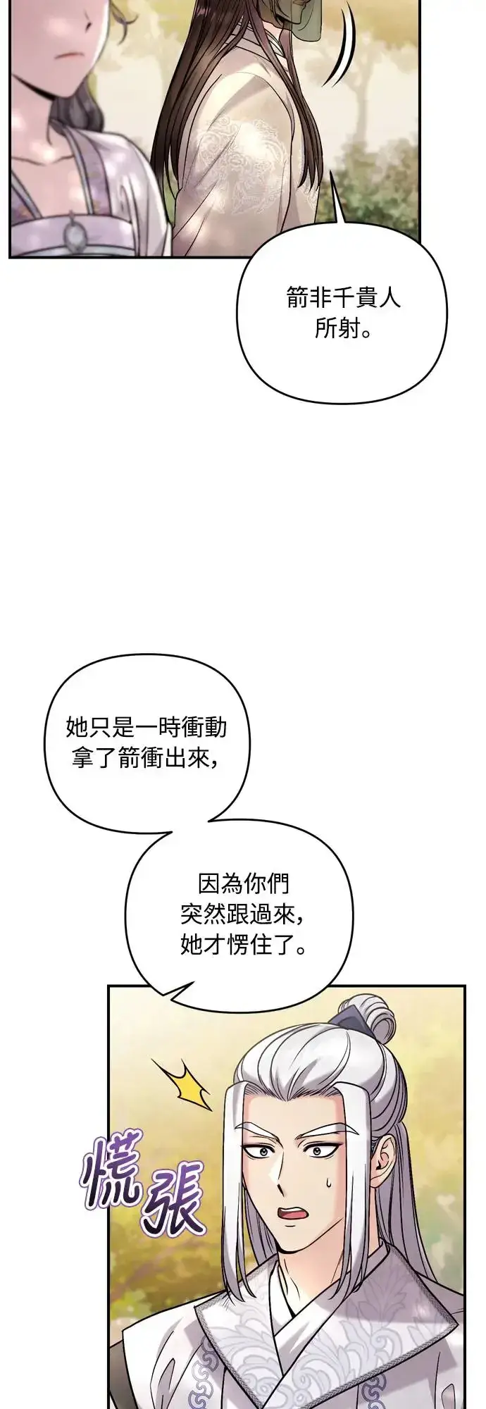 漫画《武林高手转生后宫小主》第51话 追踪箭矢第49张图