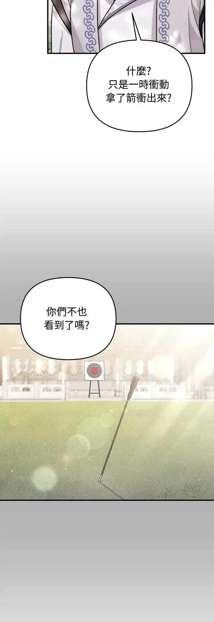漫画《武林高手转生后宫小主》第51话 追踪箭矢第50张图