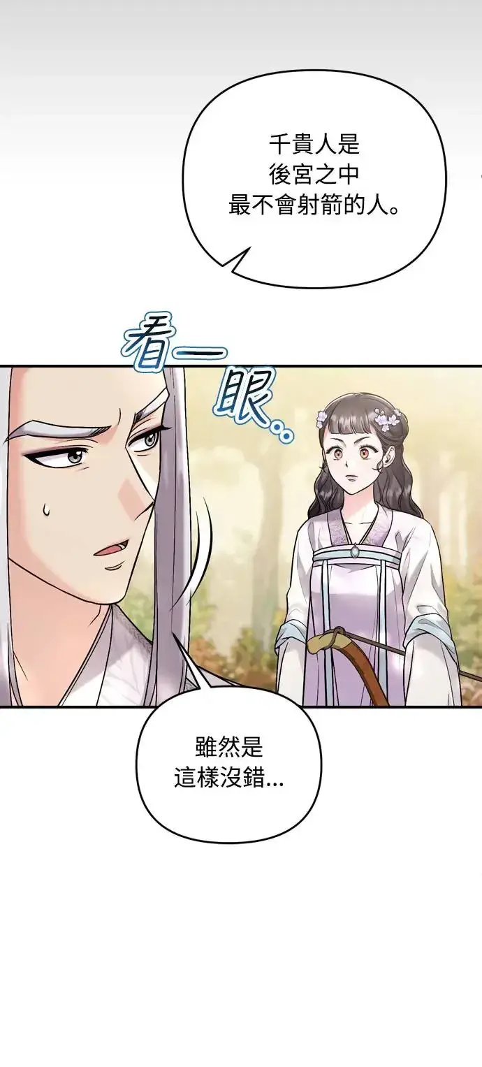 漫画《武林高手转生后宫小主》第51话 追踪箭矢第51张图
