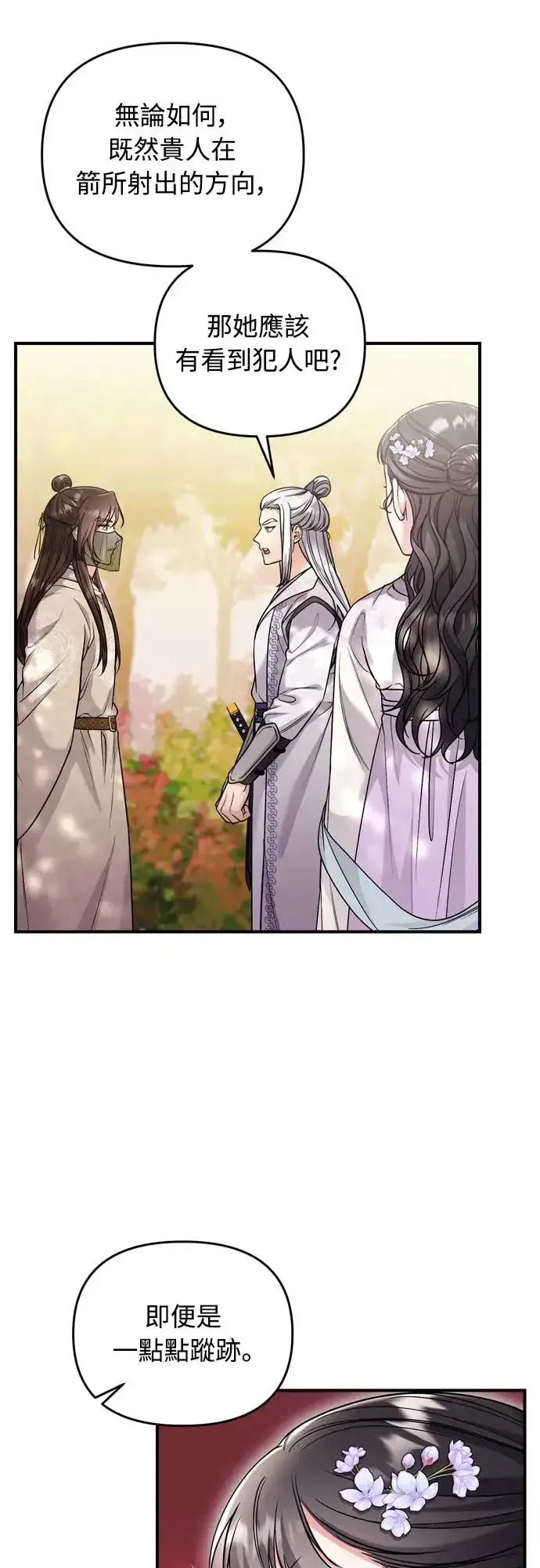 漫画《武林高手转生后宫小主》第51话 追踪箭矢第52张图