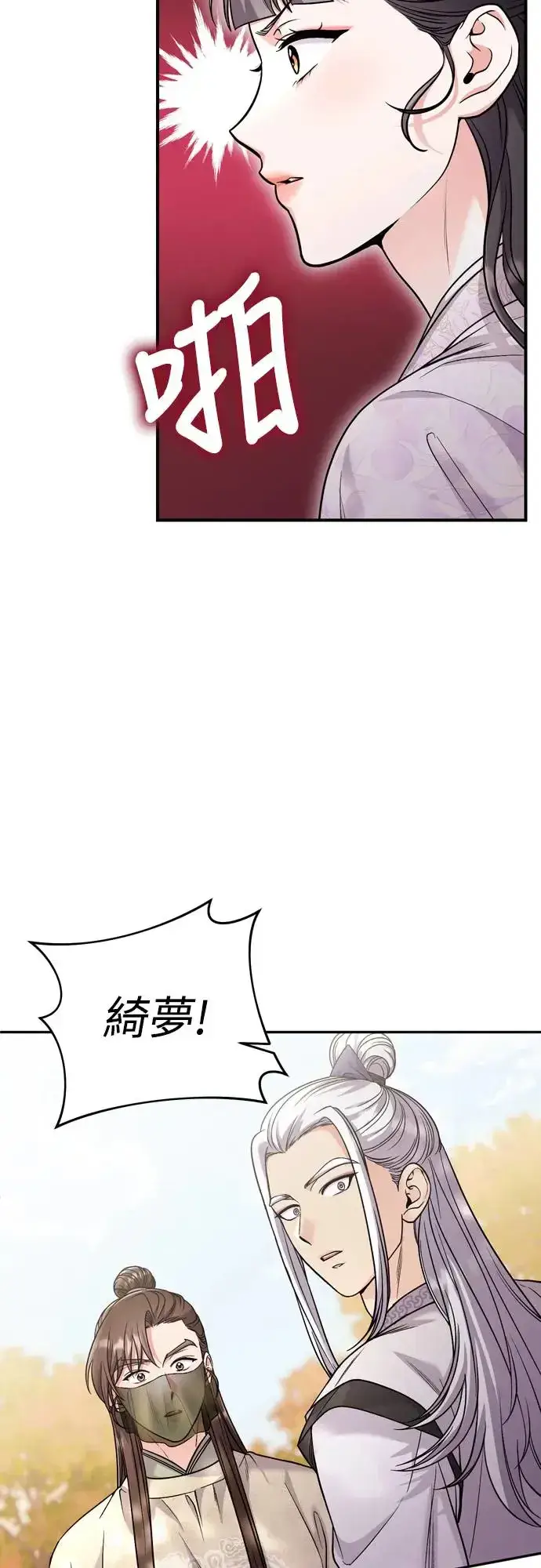 漫画《武林高手转生后宫小主》第51话 追踪箭矢第53张图