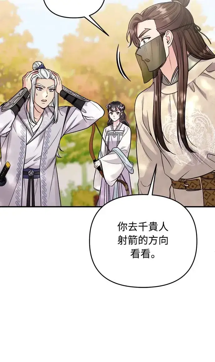 漫画《武林高手转生后宫小主》第51话 追踪箭矢第58张图