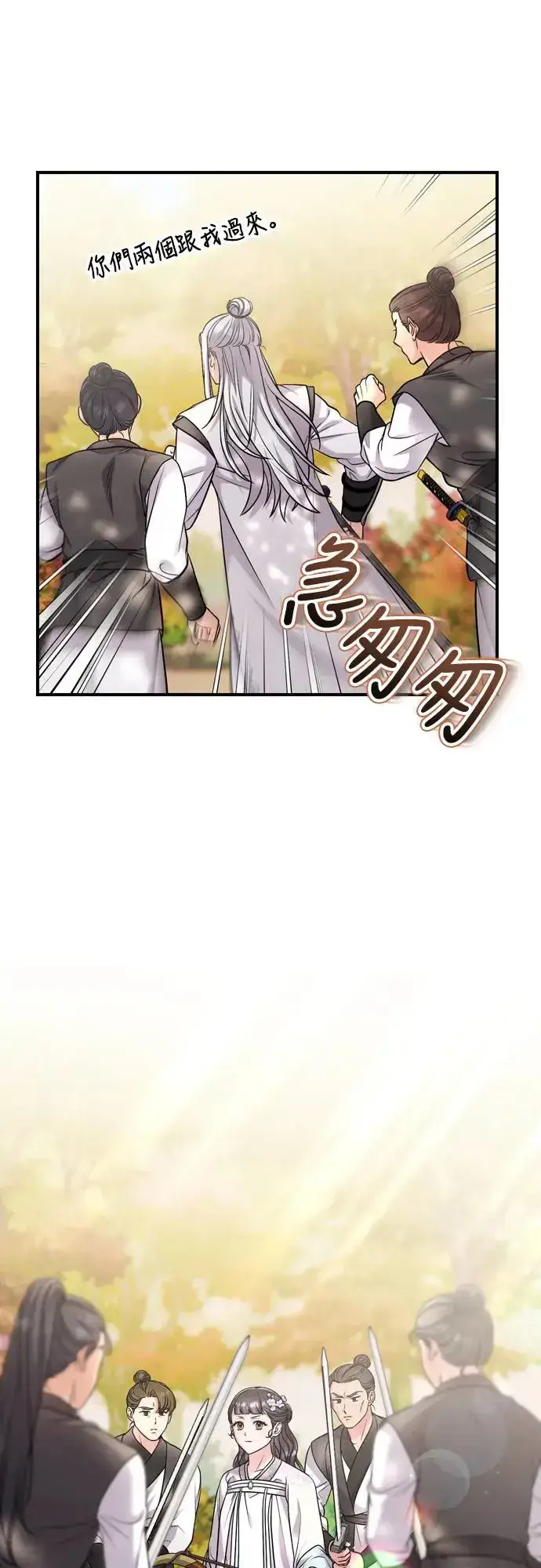 漫画《武林高手转生后宫小主》第51话 追踪箭矢第59张图