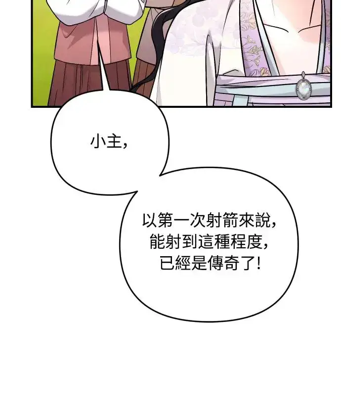 漫画《武林高手转生后宫小主》第51话 追踪箭矢第6张图