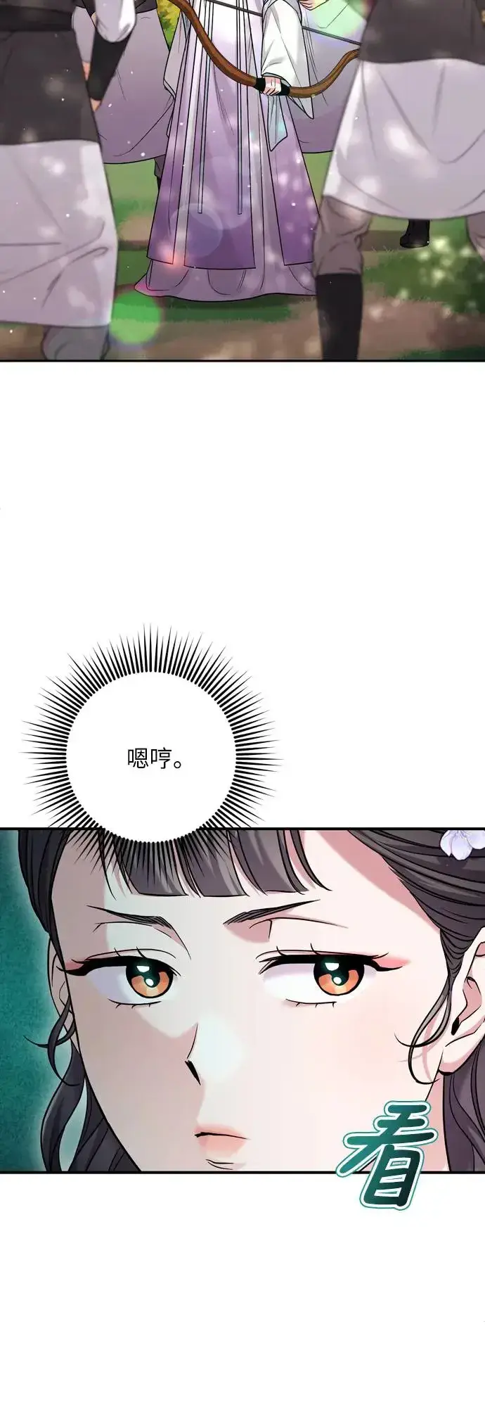 漫画《武林高手转生后宫小主》第51话 追踪箭矢第60张图